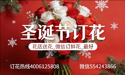 淮安盱眙县花店送花_微信订鲜花_圣诞节订花_最好? 淮安盱眙县花店